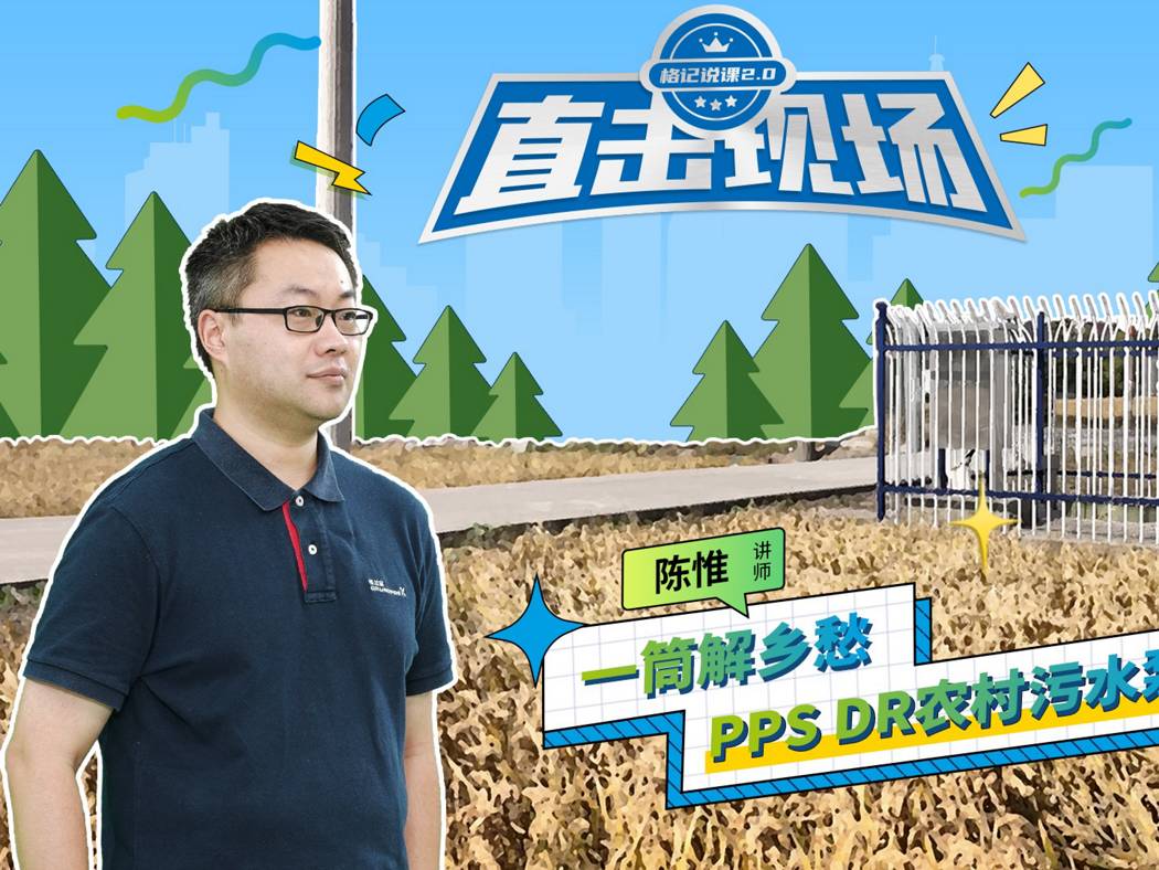 一体化预制泵站PPS®PRO | Grundfos