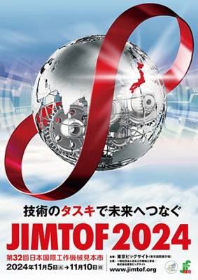 JIMTOF2024 出展のお知らせ | Grundfos