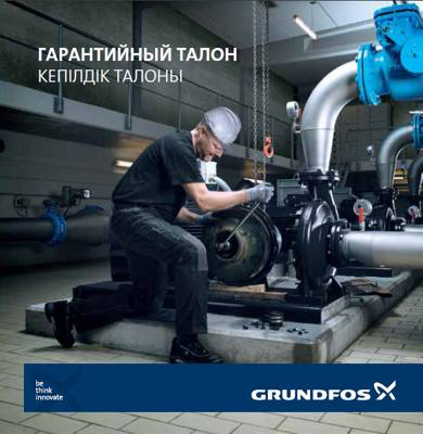 Сервисные Центры | Grundfos